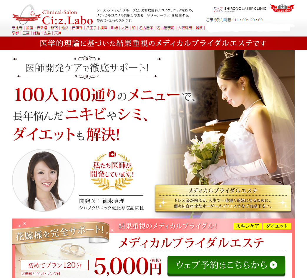 シーズラボ公式サイトブライダル